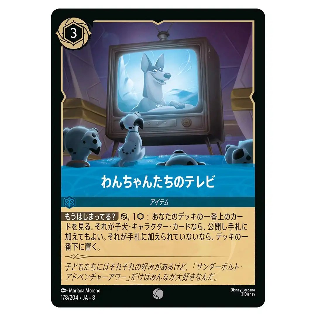 Television Set C 178/204 JA-8 Reign of Jafar Disney Lorcana Japanese