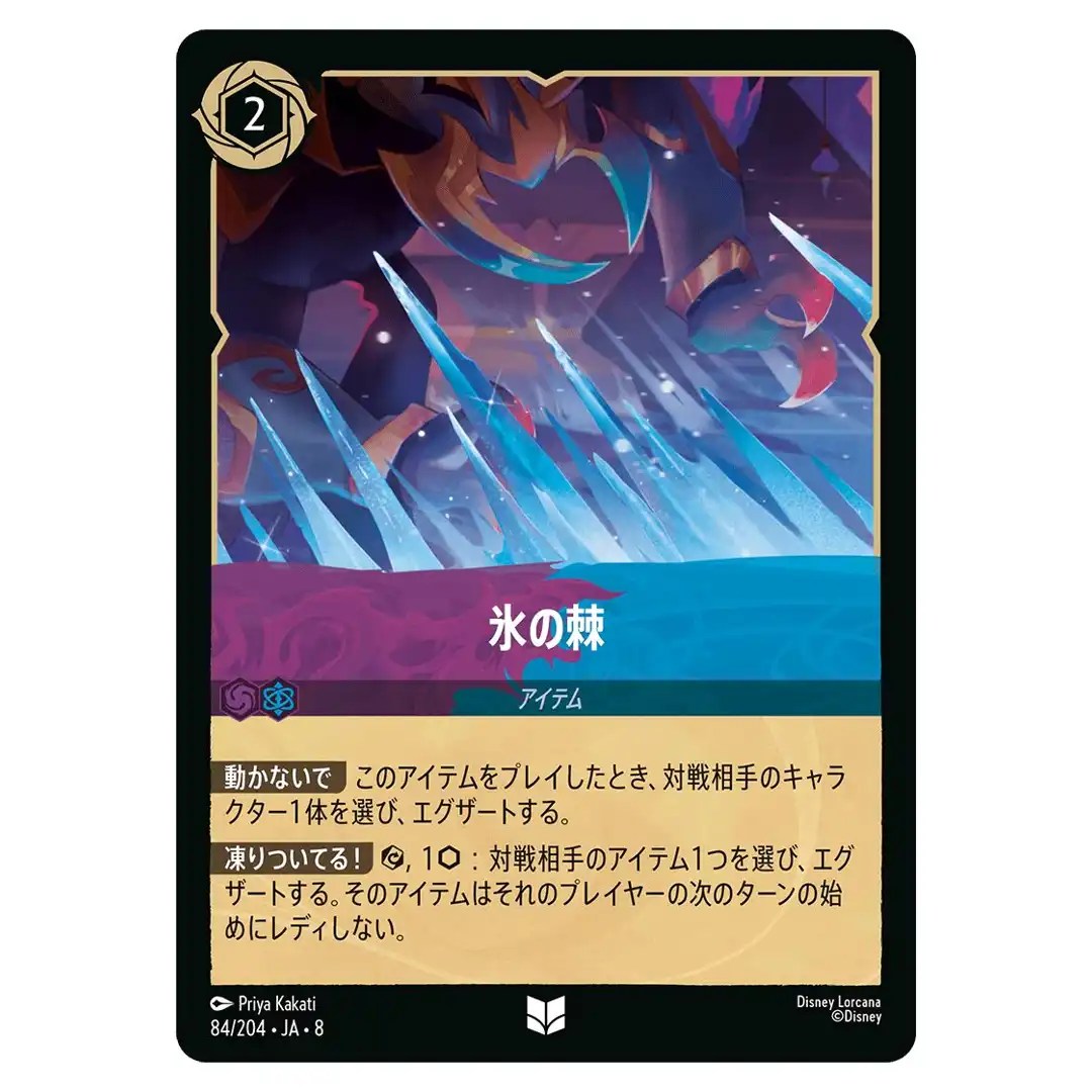 Ice Spikes U 84/204 JA-8 Reign of Jafar Disney Lorcana Japanese