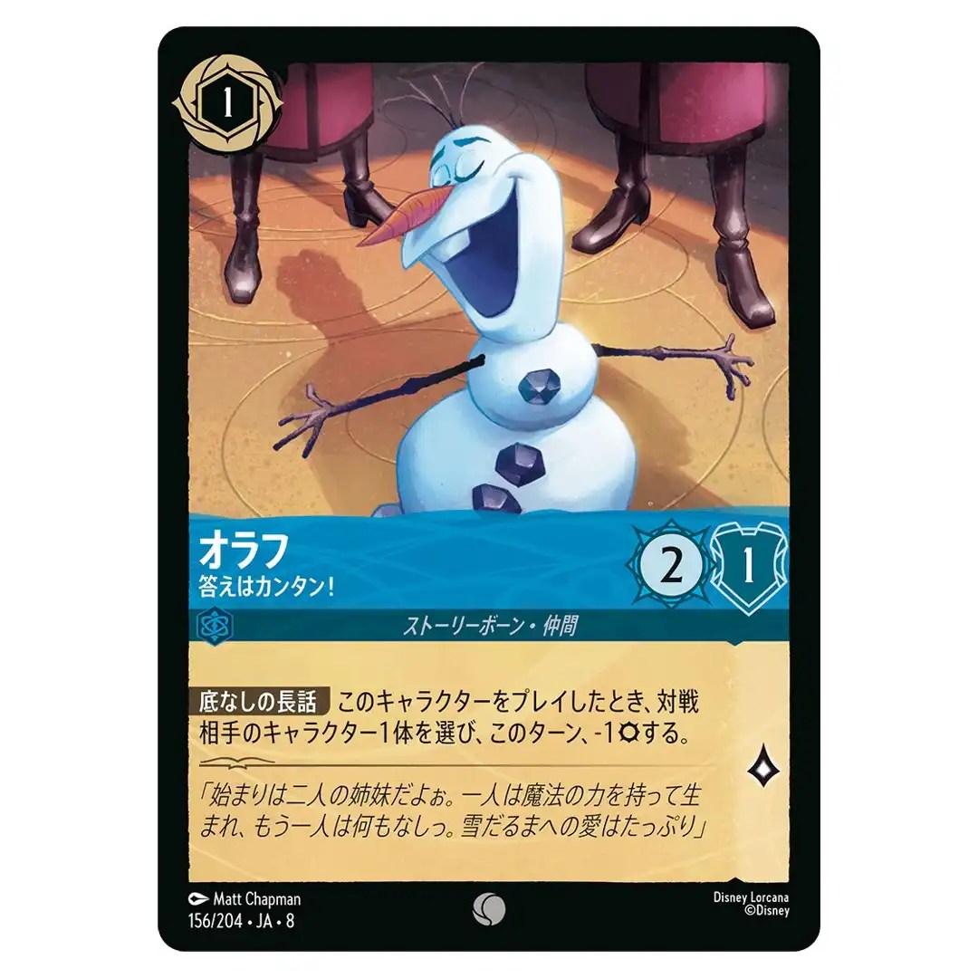 Olaf Recapping the Story C 156/204 JA-8 Reign of Jafar Disney Lorcana Japanese
