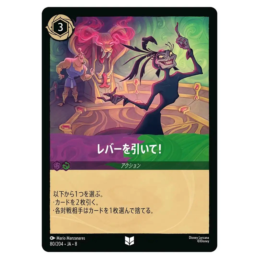 Pull the Lever U 80/204 JA-8 Reign of Jafar Disney Lorcana Japanese