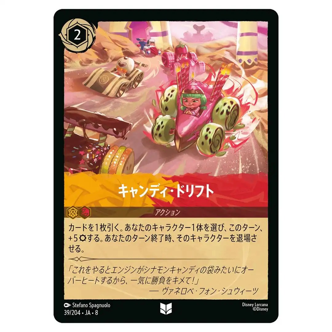 Candy Drift U 39/204 JA-8 Reign of Jafar Disney Lorcana Japanese