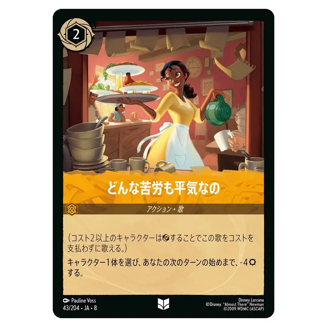 Trials and Tribulations U 43/204 JA-8 Reign of Jafar Disney Lorcana Japanese