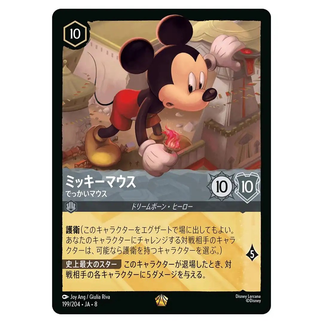 Mickey Mouse Giant Mouse L 199/204 JA-8 Reign of Jafar Disney Lorcana Japanese