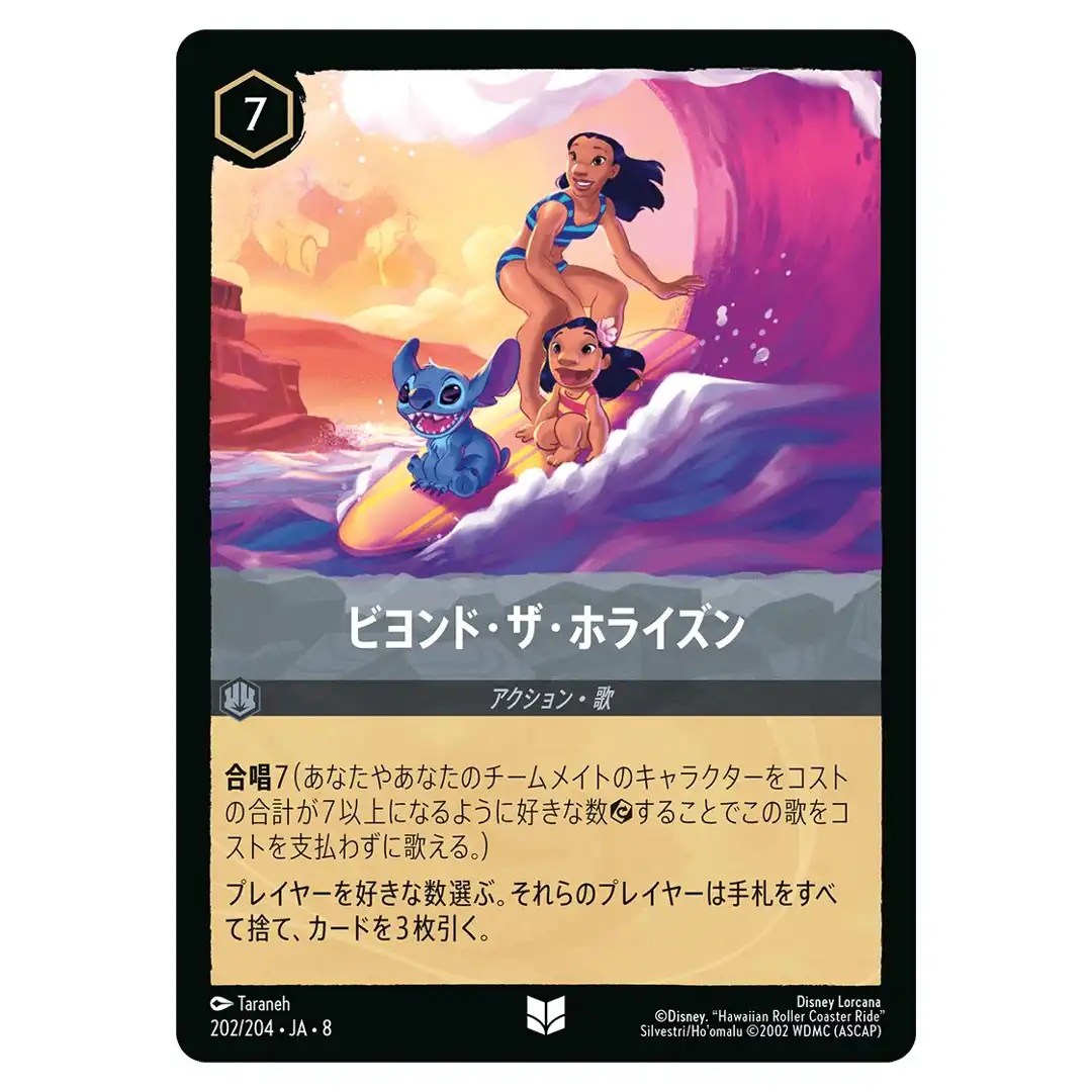Beyond the Horizon U 202/204 JA-8 Reign of Jafar Disney Lorcana Japanese