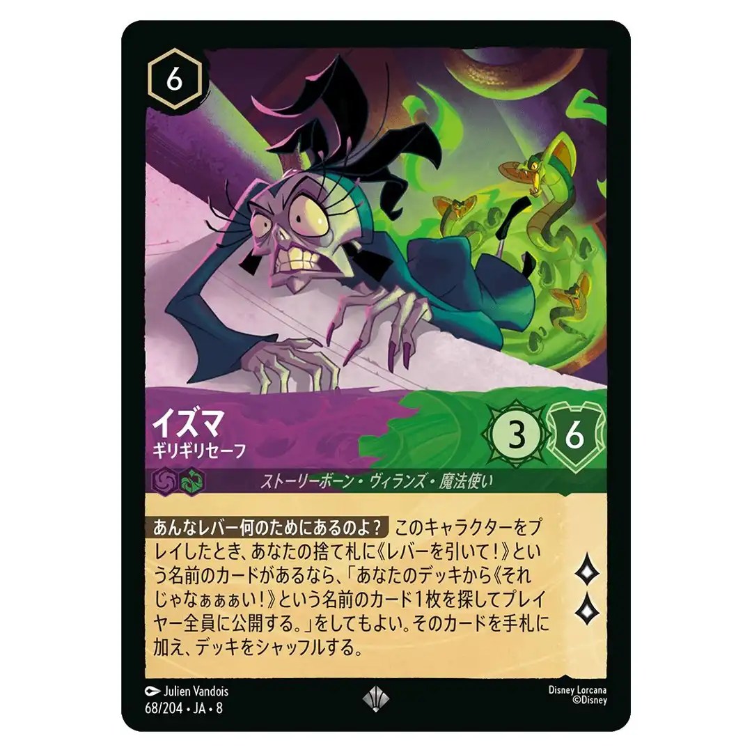 Yzma On Edge SR 68/204 JA-8 Reign of Jafar Disney Lorcana Japanese
