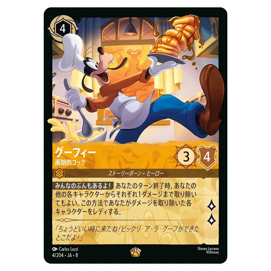 Goofy Groundbreaking Chef L 4/204 JA-8 Reign of Jafar Disney Lorcana Japanese