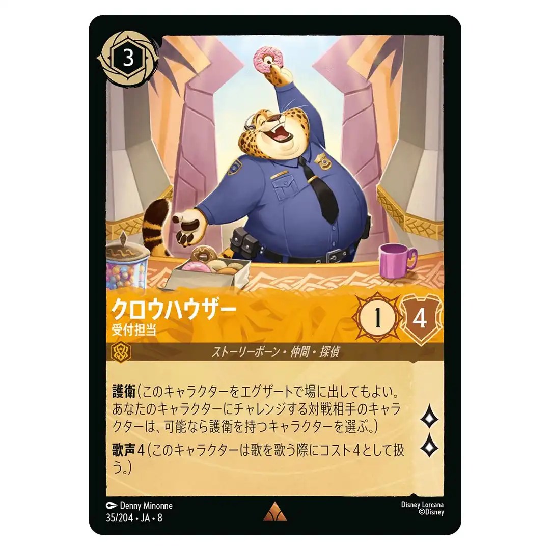 Clawhauser Front Desk Officer R 35/204 JA-8 Reign of Jafar Disney Lorcana JP