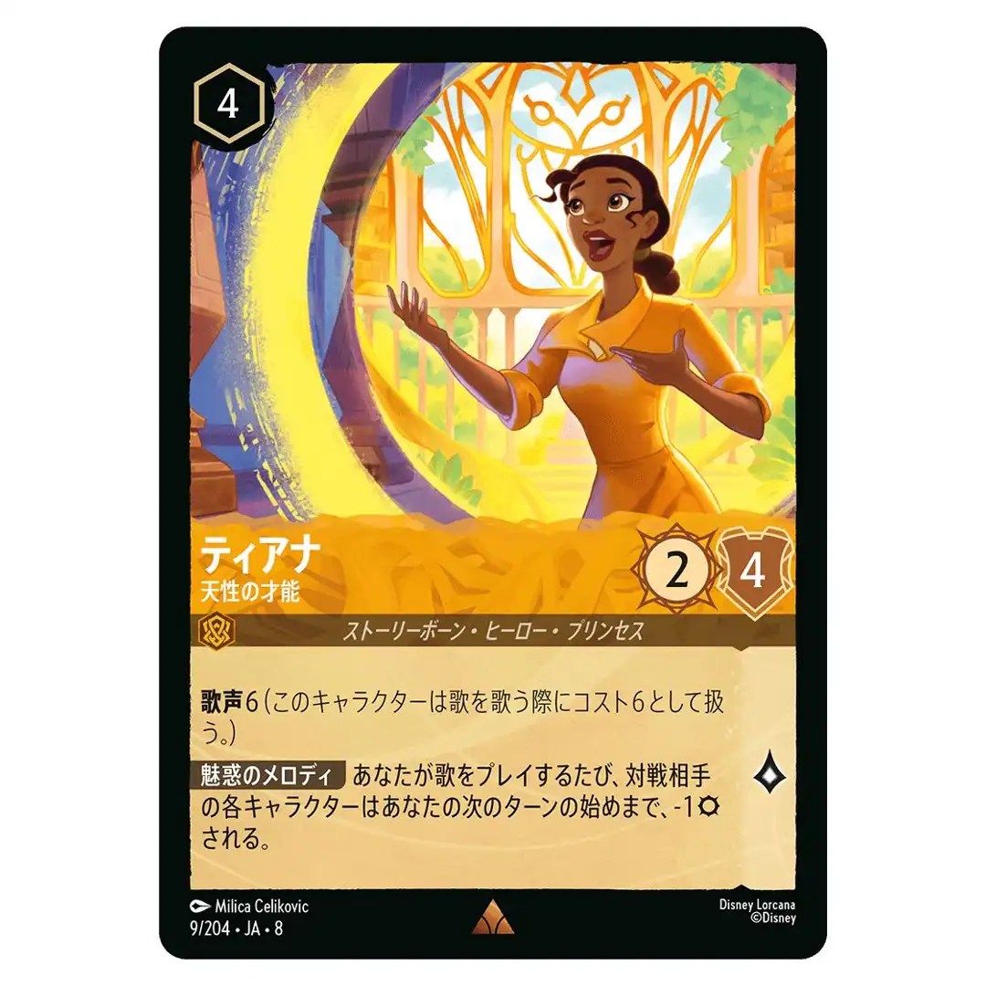 Tiana Natural Talent R 9/204 JA-8 Reign of Jafar Disney Lorcana Japanese