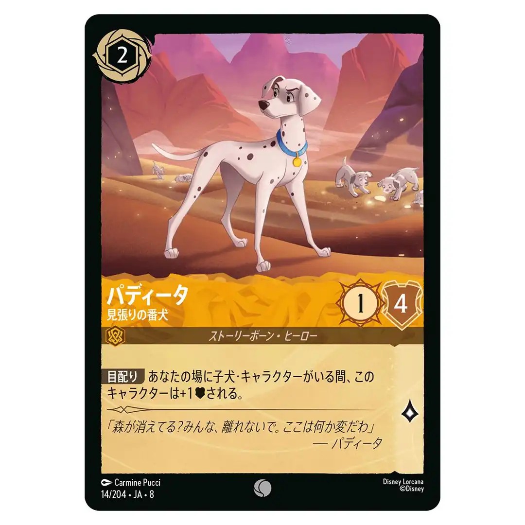 Perdita On the Lookout C 14/204 JA-8 Reign of Jafar Disney Lorcana Japanese