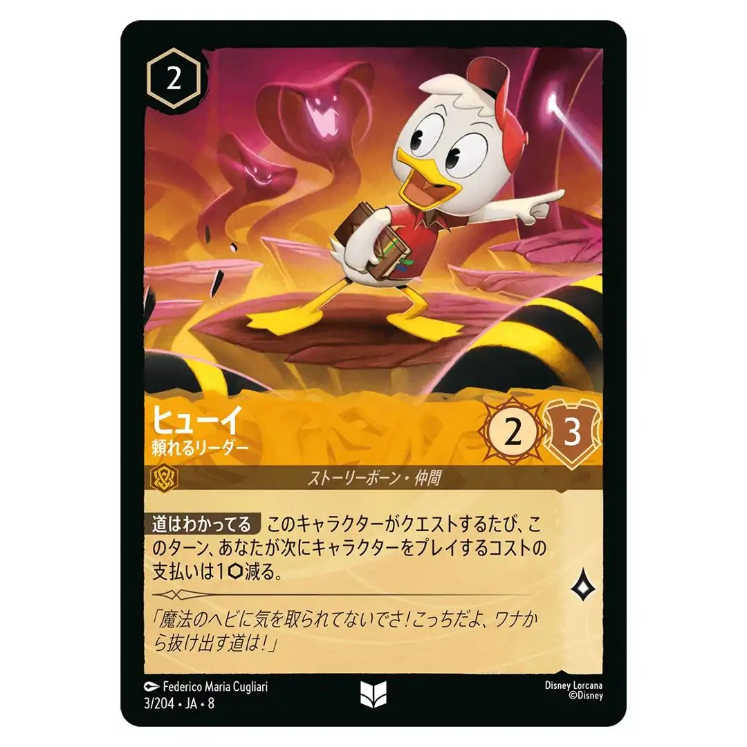 Huey Reliable Leader U 3/204 JA-8 Reign of Jafar Disney Lorcana Japanese