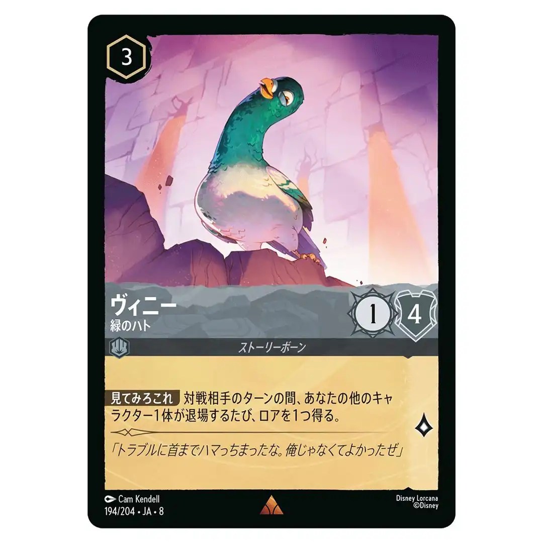 Vinnie Green Pigeon R 194/204 JA-8 Reign of Jafar Disney Lorcana Japanese