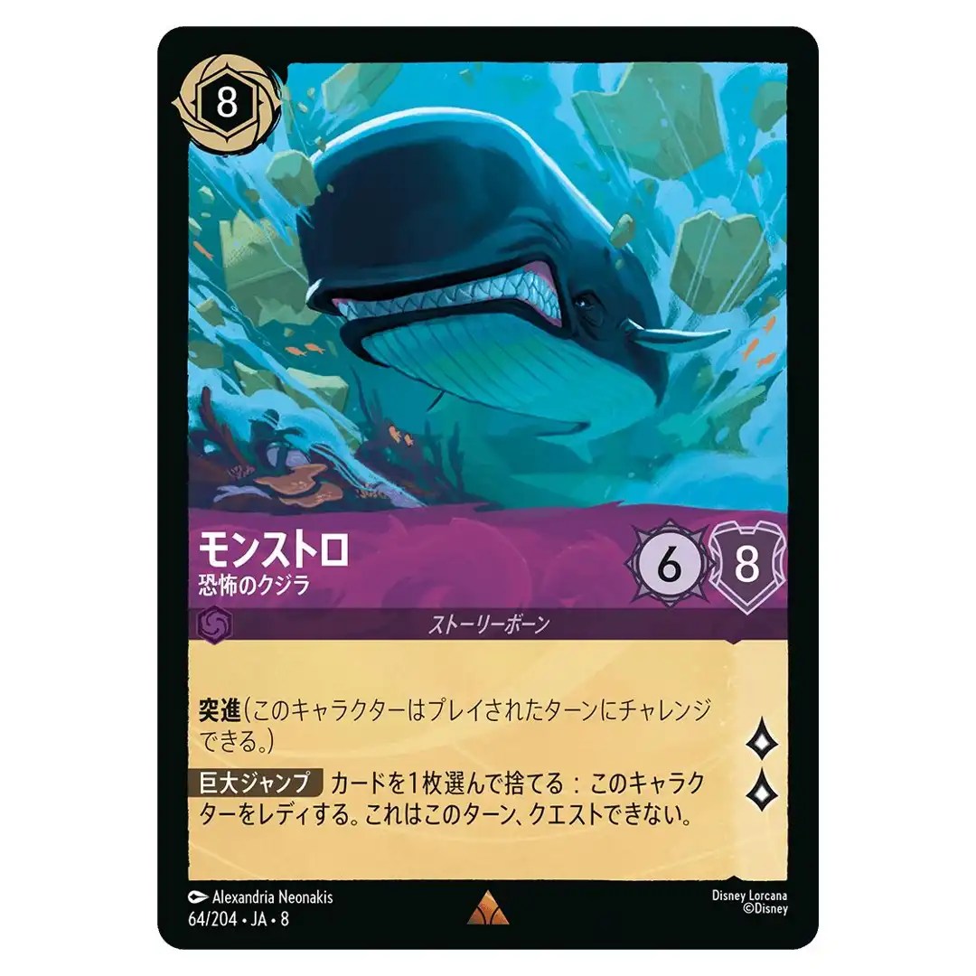 Monstro Infamous Whale R 64/204 JA-8 Reign of Jafar Disney Lorcana Japanese
