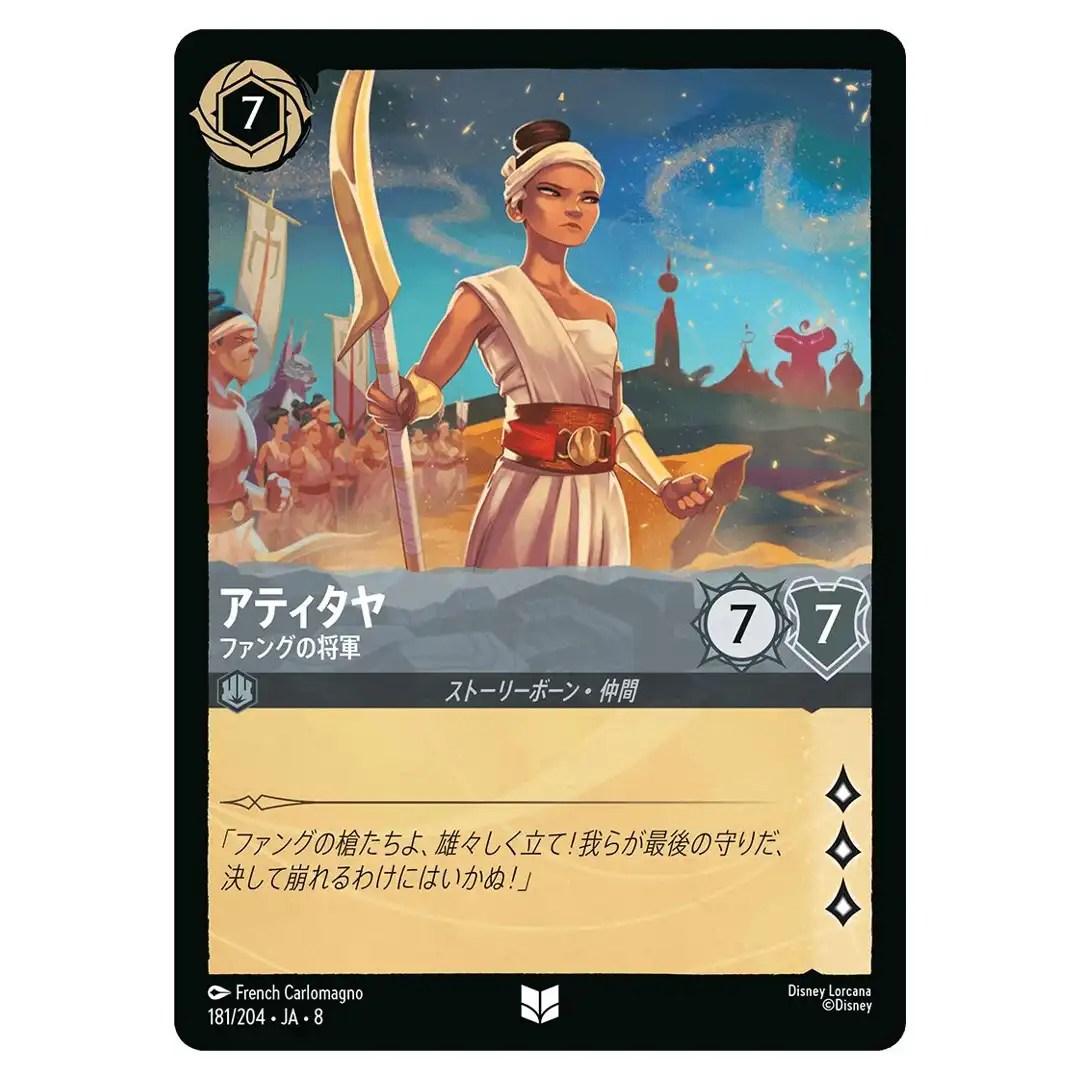 Atitaya Fang General U 181/204 JA-8 Reign of Jafar Disney Lorcana Japanese