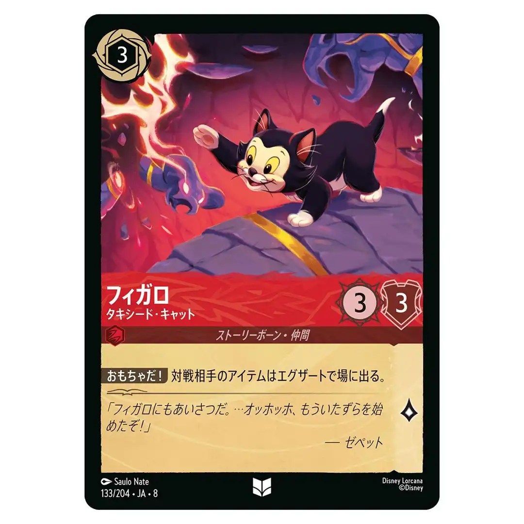 Figaro Tuxedo Cat U 133/204 JA-8 Reign of Jafar Disney Lorcana Japanese