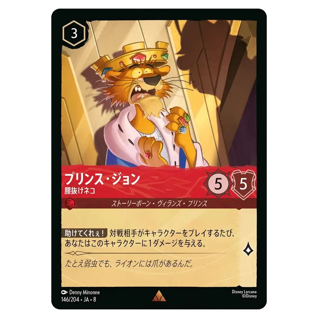 Prince John Fraidy-Cat R 146/204 JA-8 Reign of Jafar Disney Lorcana Japanese