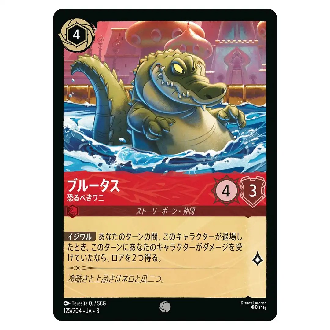 Brutus Fearsome Crocodile C 125/204 JA-8 [Foil] Reign of Jafar Disney Lorcana