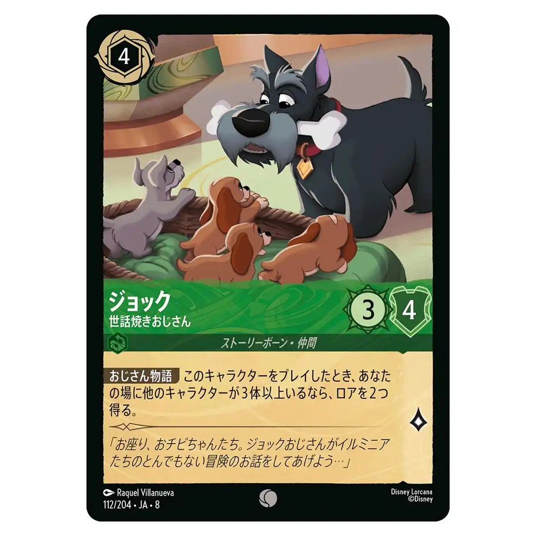 Jock Attentive Uncle C 112/204 JA-8 [Foil] Reign of Jafar Disney Lorcana Japan