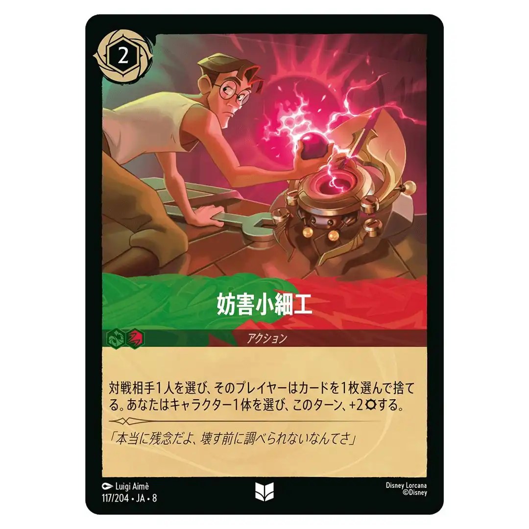 Undermine U 117/204 JA-8 [Foil] Reign of Jafar Disney Lorcana Japanese