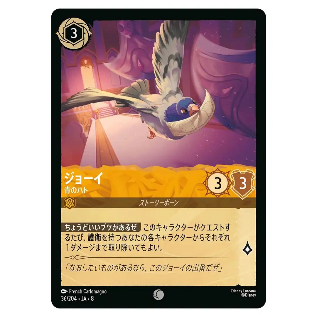 Joey Blue Pigeon C 36/204 JA-8 [Foil] Reign of Jafar Disney Lorcana Japanese