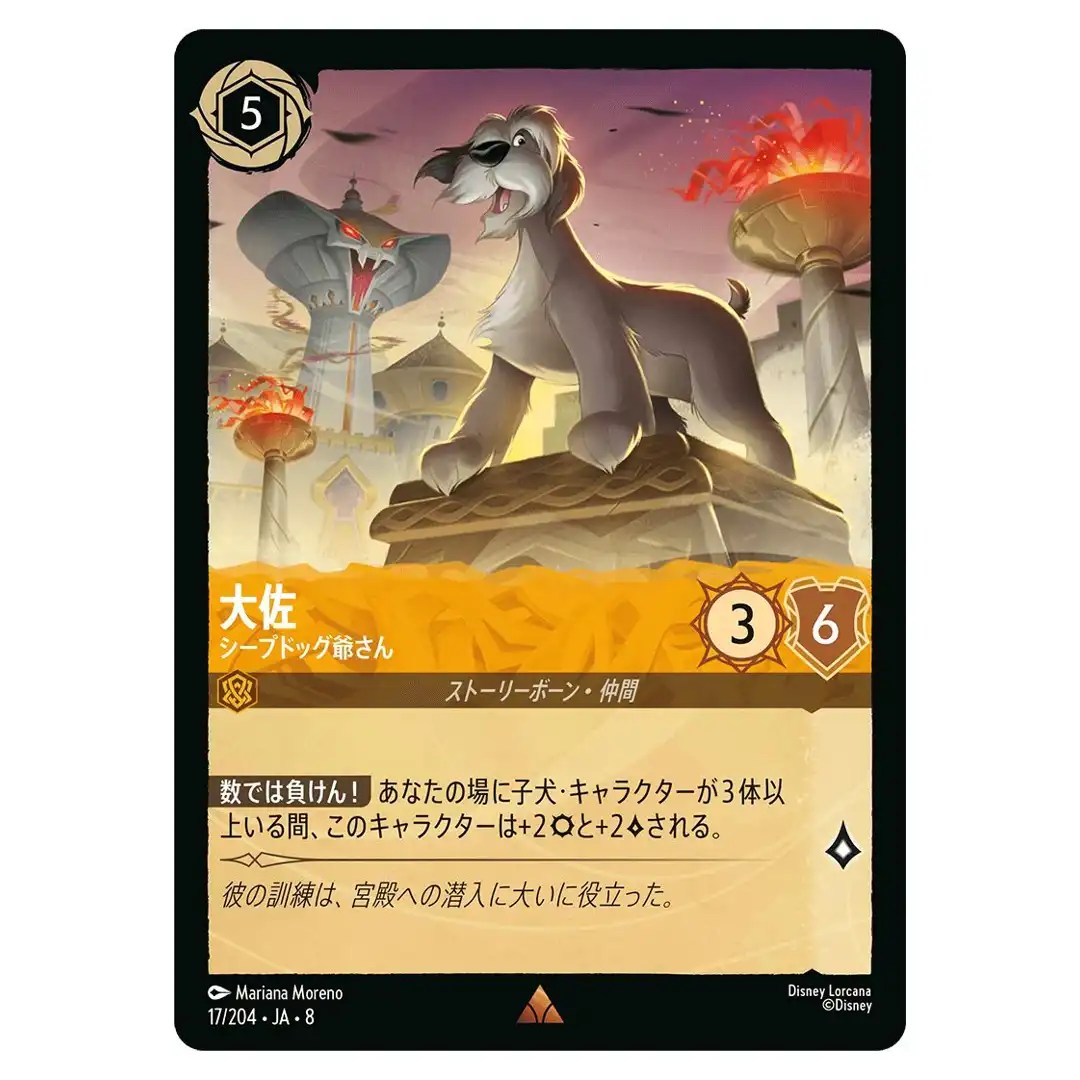 The Colonel Old Sheepdog R 17/204 JA-8 [Foil] Reign of Jafar Disney Lorcana JP