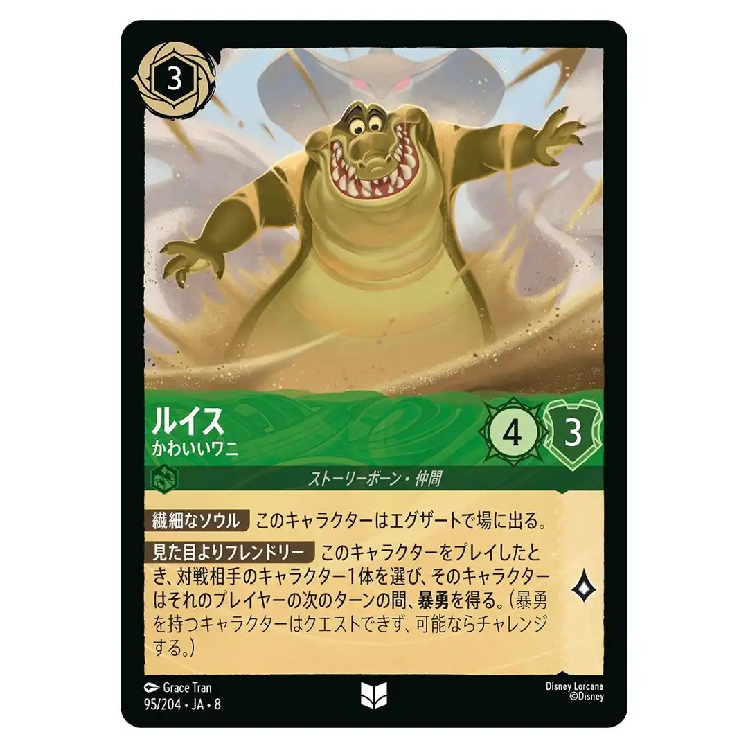 Louis Endearing Alligator U 95/204 JA-8 [Foil] Reign of Jafar Disney Lorcana