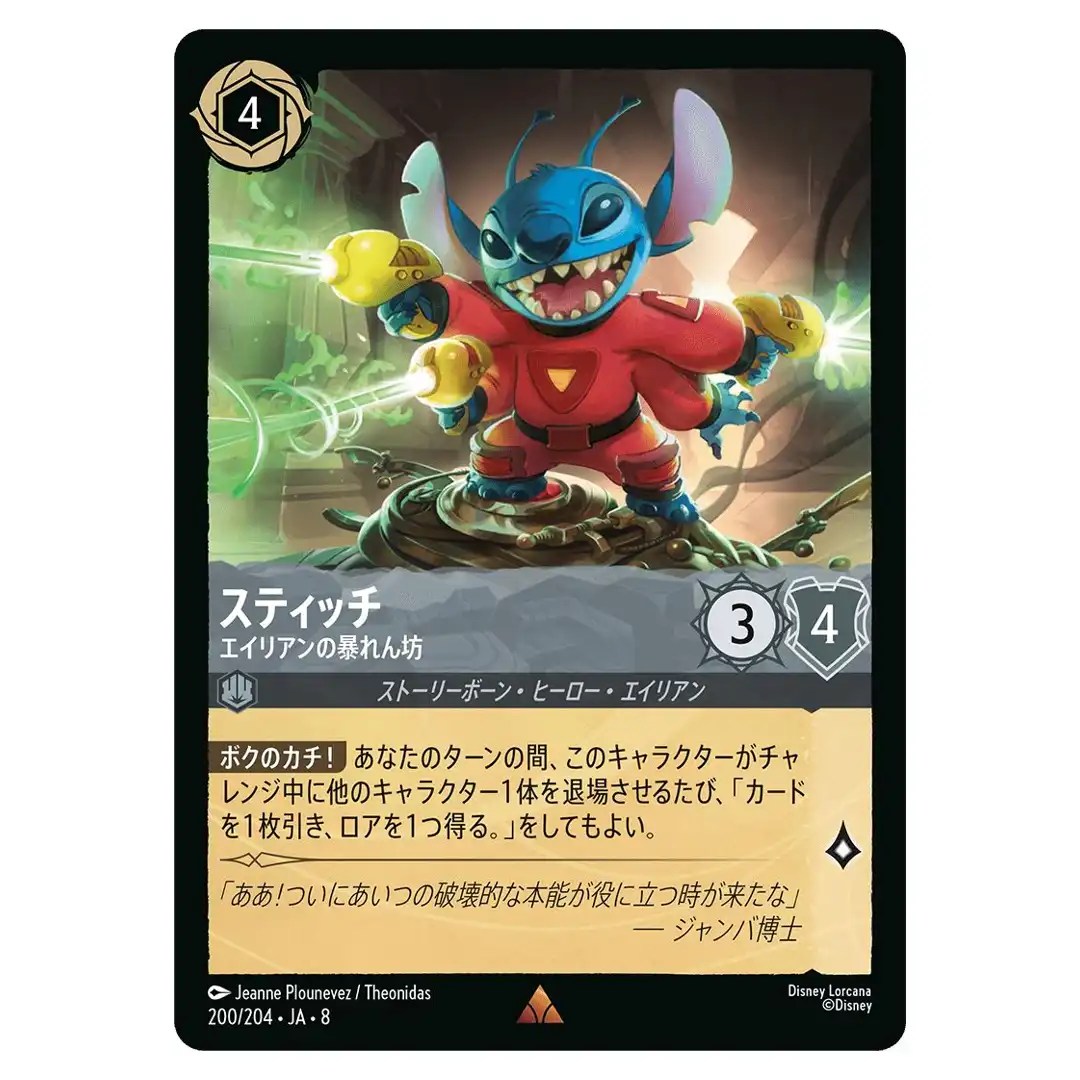 Stitch Alien Troublemaker R 200/204 JA-8 [Foil] Reign of Jafar Disney Lorcana