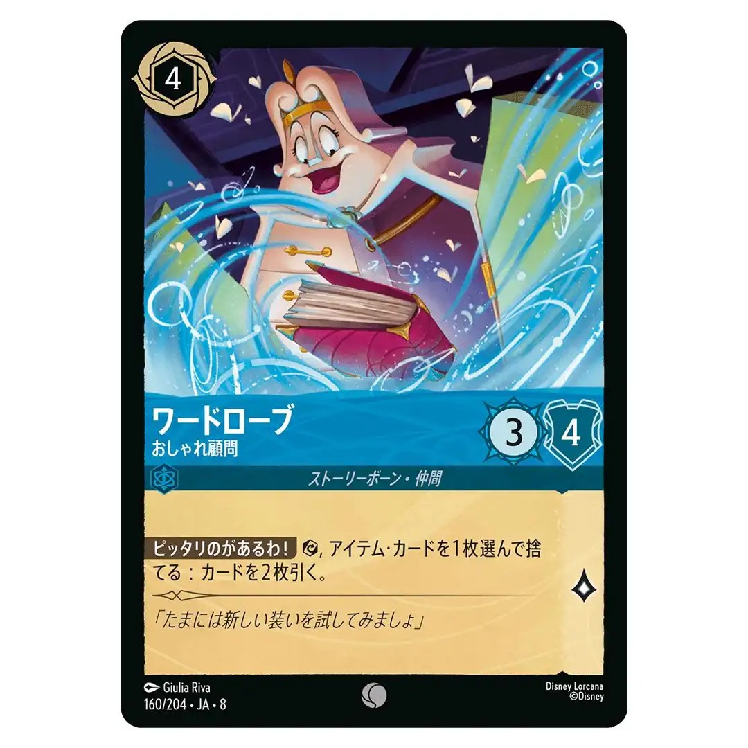 The Wardrobe Perceptive Friend C 160/204 JA-8 [Foil] Reign of Jafar Lorcana JP