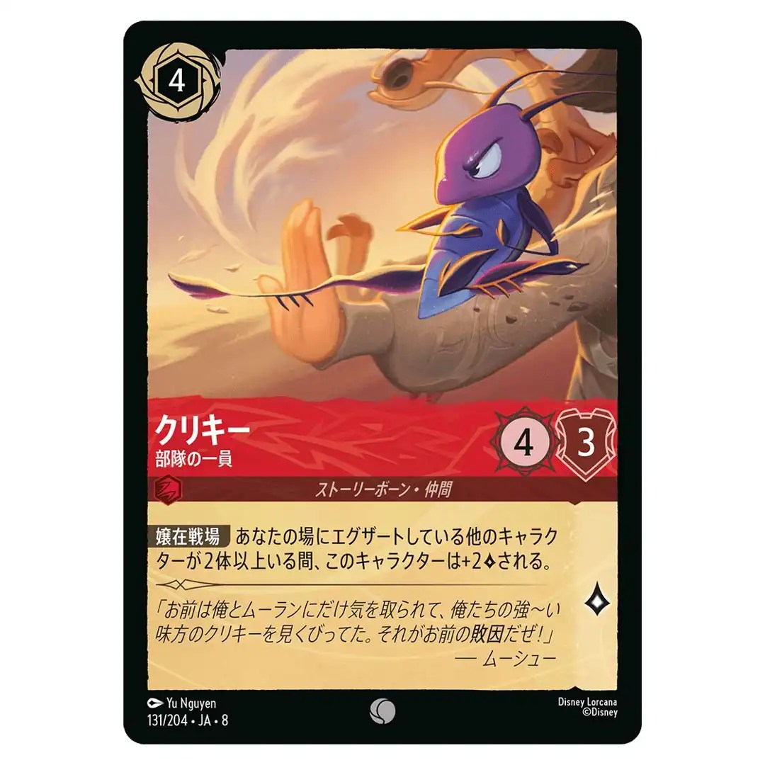 Cri-Kee Part of the Team C 131/204 JA-8 [Foil] Reign of Jafar Disney Lorcana
