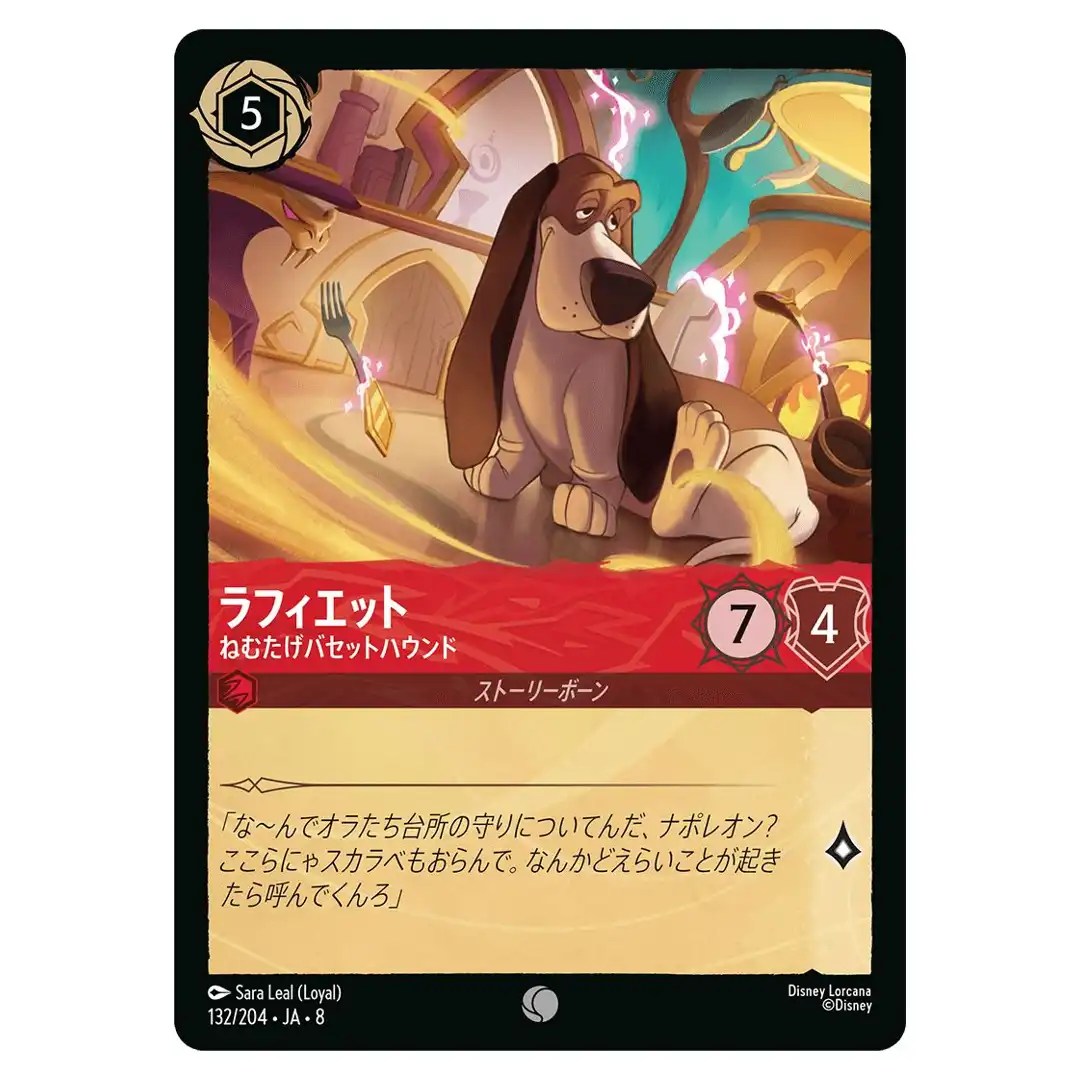 Lafayette Sleepy Basset Hound C 132/204 JA-8 [Foil] Reign of Jafar Lorcana JP