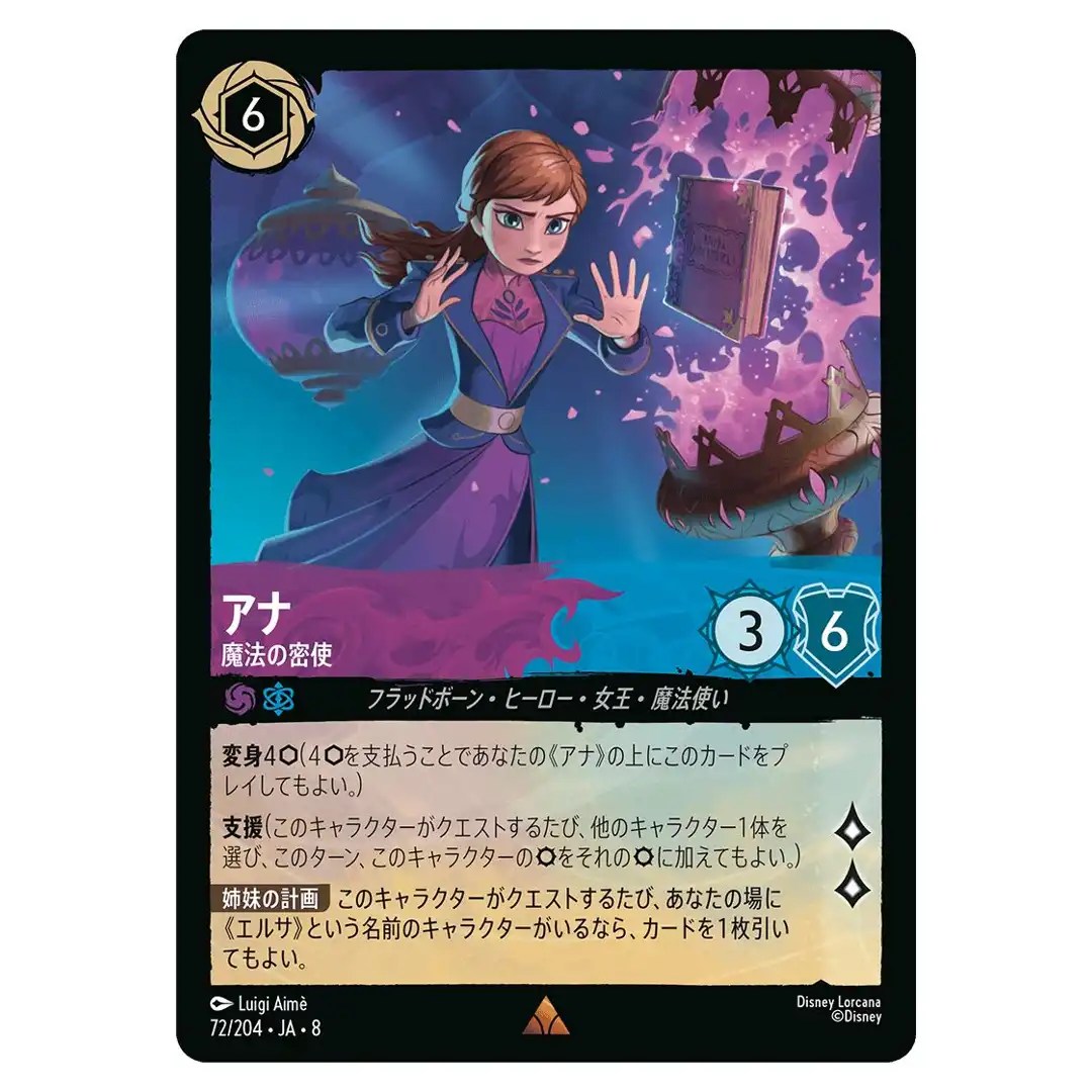 Anna Magical Mission R 72/204 JA-8 [Foil] Reign of Jafar Disney Lorcana Japan