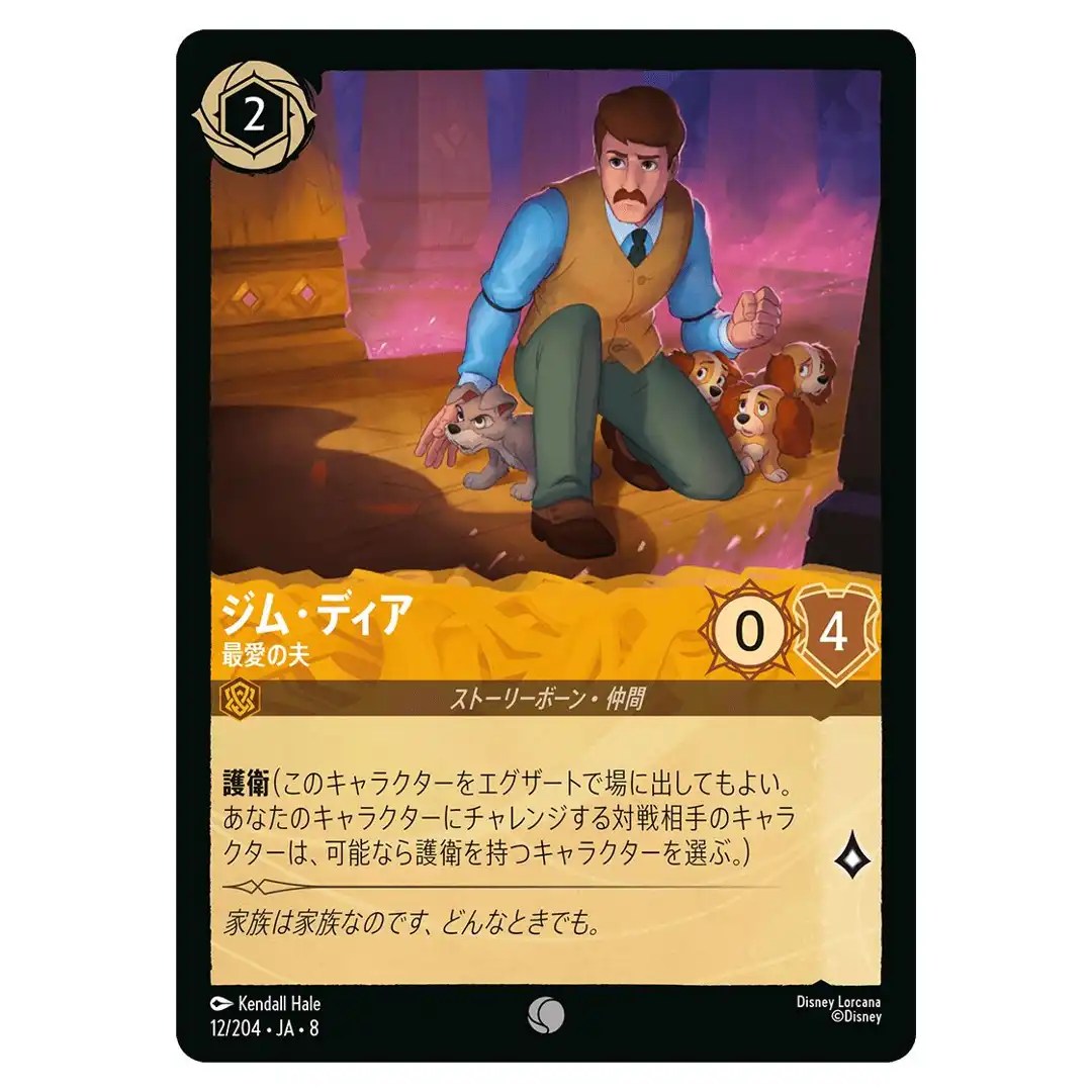 Jim Dear Beloved Husband C 12/204 JA-8 [Foil] Reign of Jafar Disney Lorcana JP