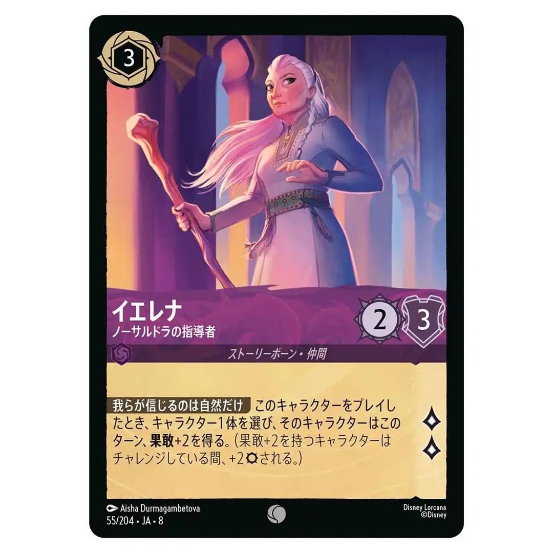 Yelana Northuldra Leader C 55/204 JA-8 Reign of Jafar Disney Lorcana Japanese