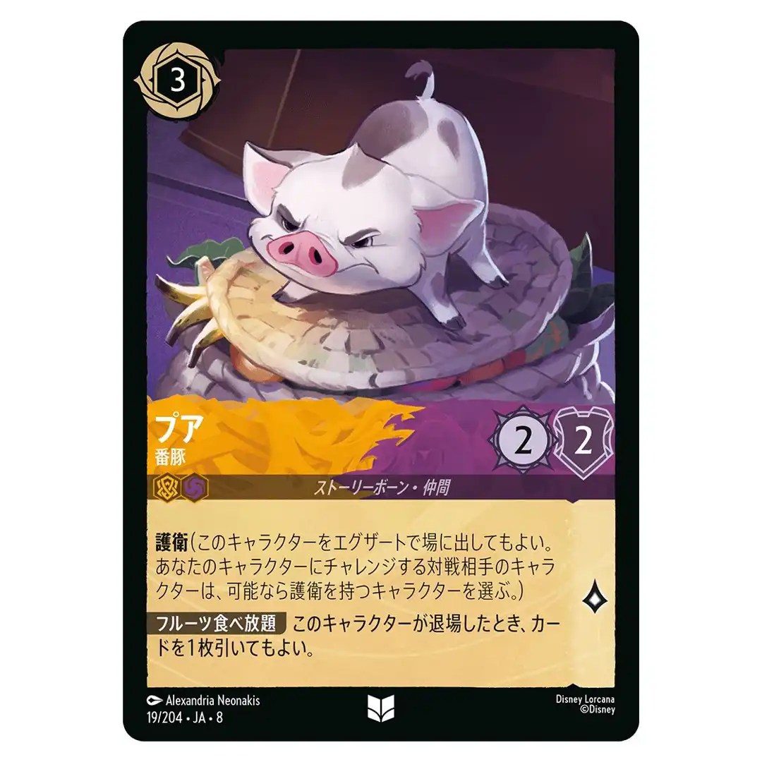Pua Protective Pig U 19/204 JA-8 Reign of Jafar Disney Lorcana Japanese