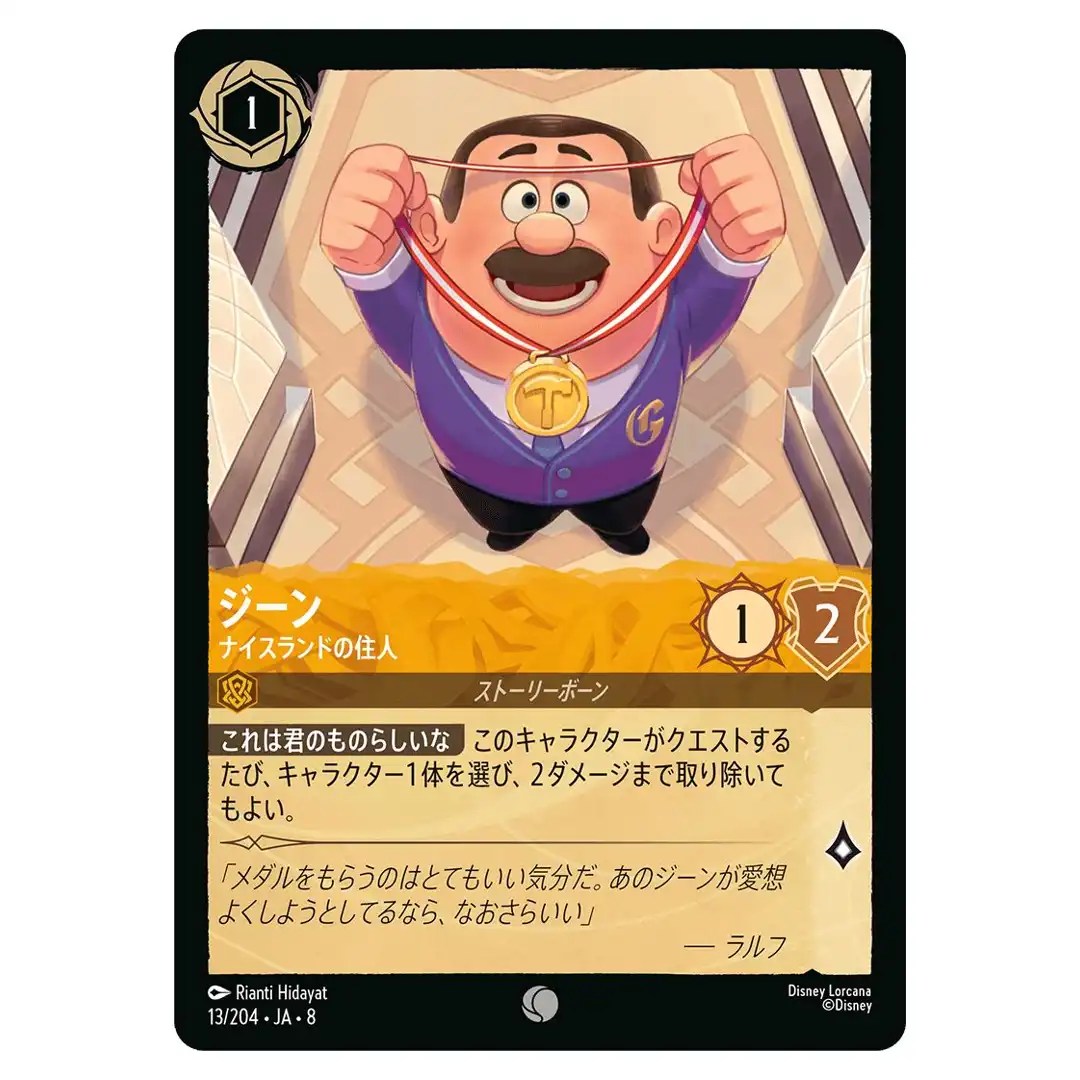 Gene Niceland Resident C 13/204 JA-8 Reign of Jafar Disney Lorcana Japanese