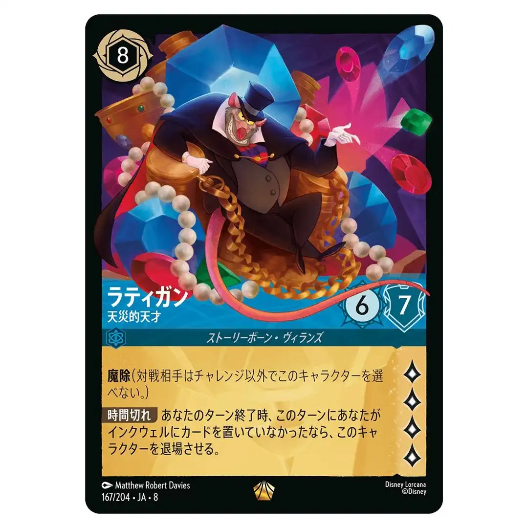 Ratigan Greedy Genius L 167/204 JA-8 Reign of Jafar Disney Lorcana Japanese