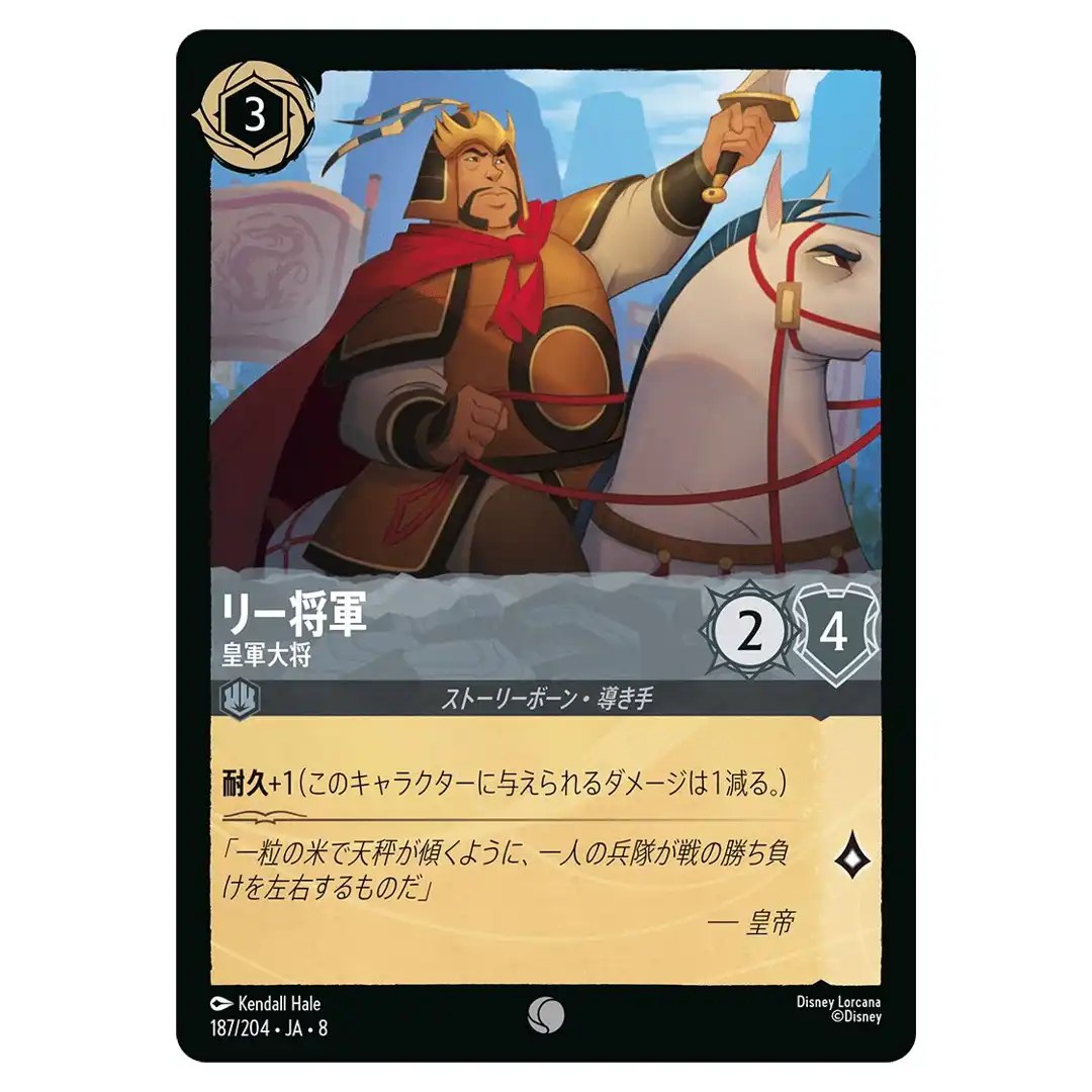 General Li Head of the Imperial Army C 187/204 JA-8 Reign of Jafar Lorcana JP
