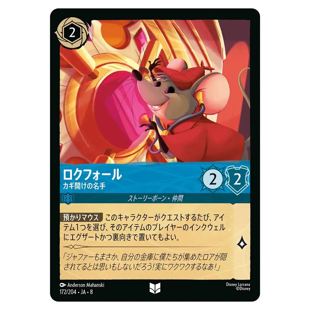 Roquefort Lock Expert U 172/204 JA-8 Reign of Jafar Disney Lorcana Japanese