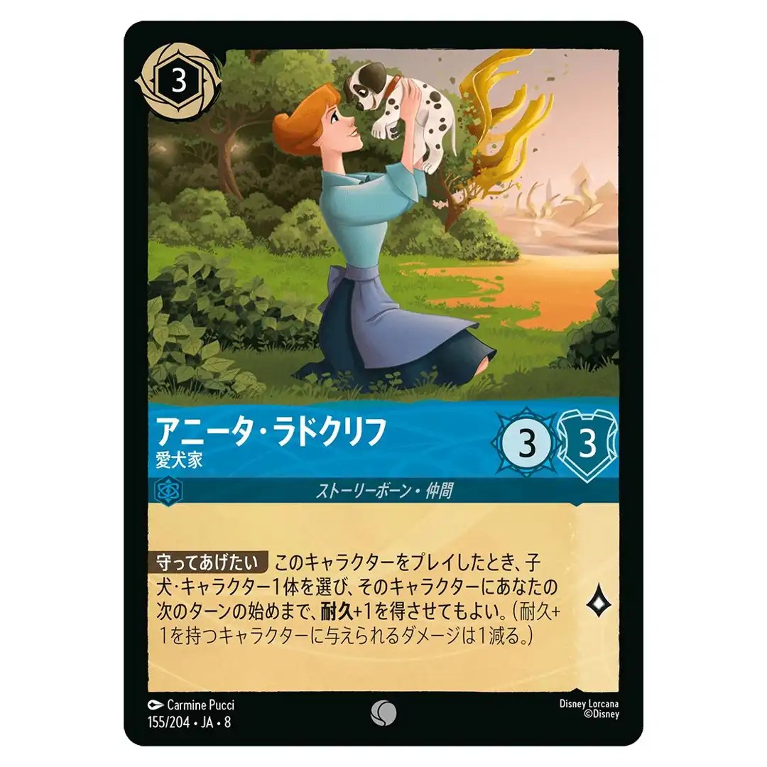 Anita Radcliffe Dog Lover C 155/204 JA-8 Reign of Jafar Disney Lorcana Japan