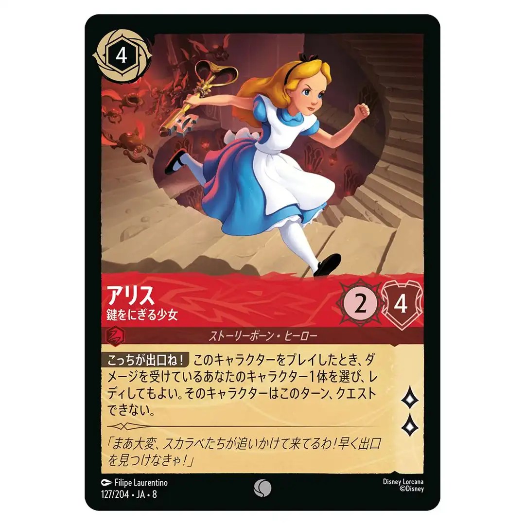 Alice Courageous Keyholder C 127/204 JA-8 Reign of Jafar Disney Lorcana Japan