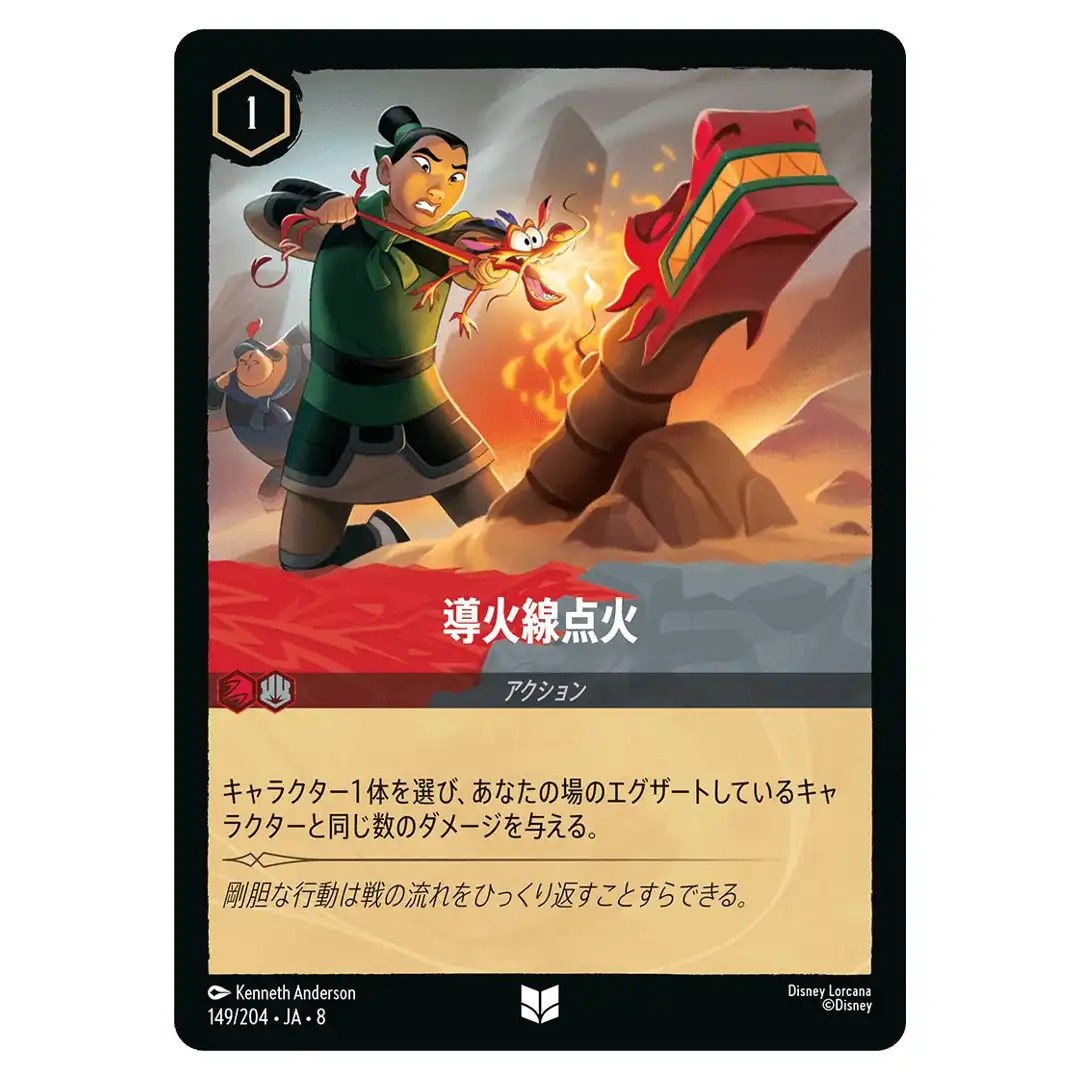 Light the Fuse U 149/204 JA-8 Reign of Jafar Disney Lorcana Japanese
