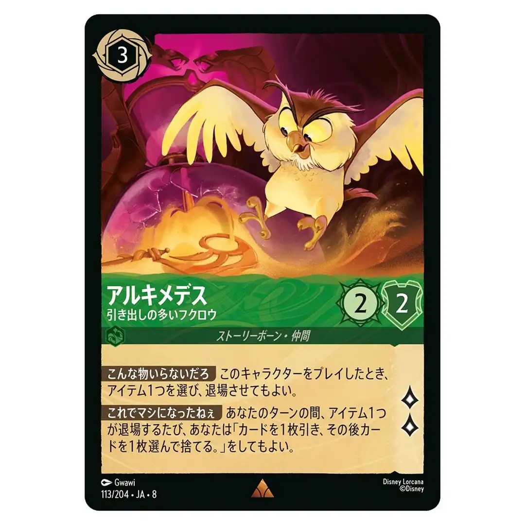 Archimedes Resourceful Owl R 113/204 JA-8 Reign of Jafar Disney Lorcana Japan