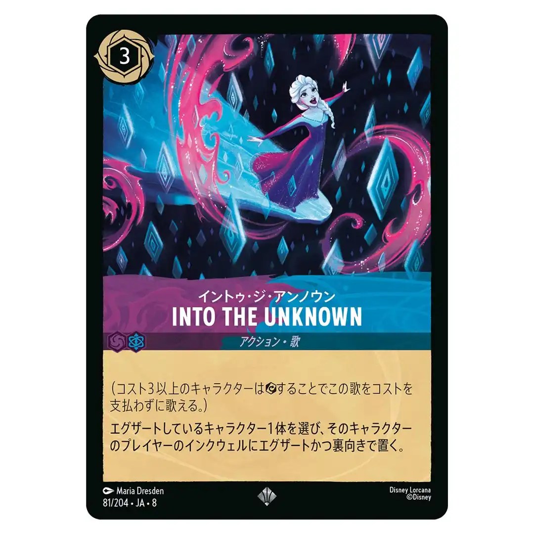 Into the Unknown SR 81/204 JA-8 Reign of Jafar Disney Lorcana Japanese
