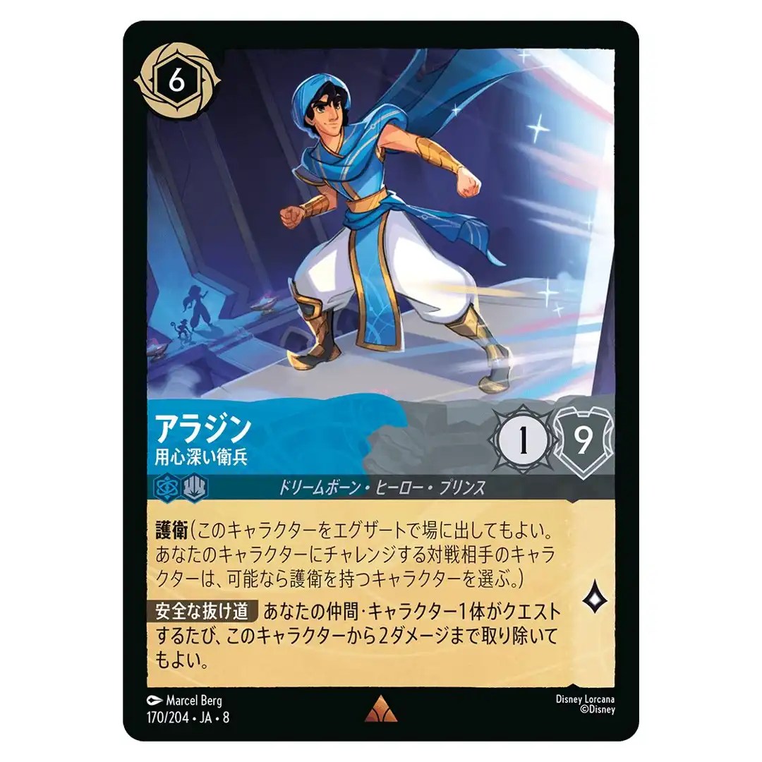 Aladdin Vigilant Guard R 170/204 JA-8 Reign of Jafar Disney Lorcana Japanese