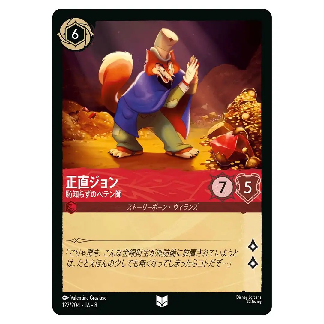Honest John Shameless Schemer U 122/204 JA-8 Reign of Jafar Disney Lorcana JP