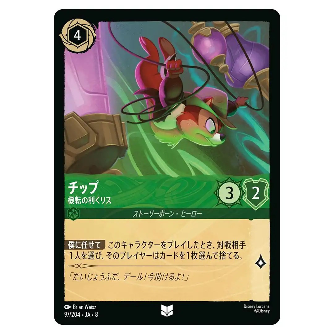 Chip Quick Thinker U 97/204 JA-8 Reign of Jafar Disney Lorcana Japanese