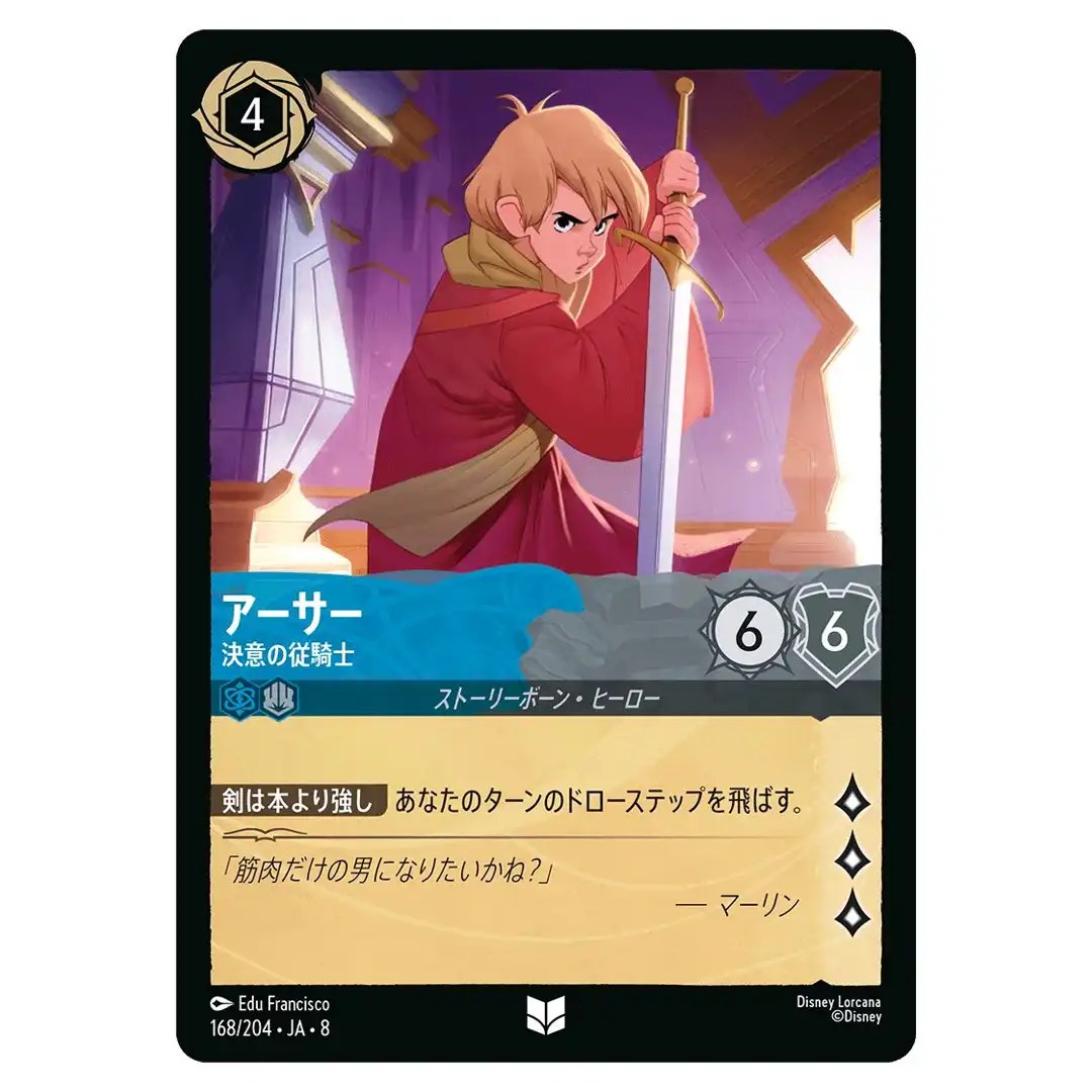 Arthur Determined Squire U 168/204 JA-8 Reign of Jafar Disney Lorcana Japanese
