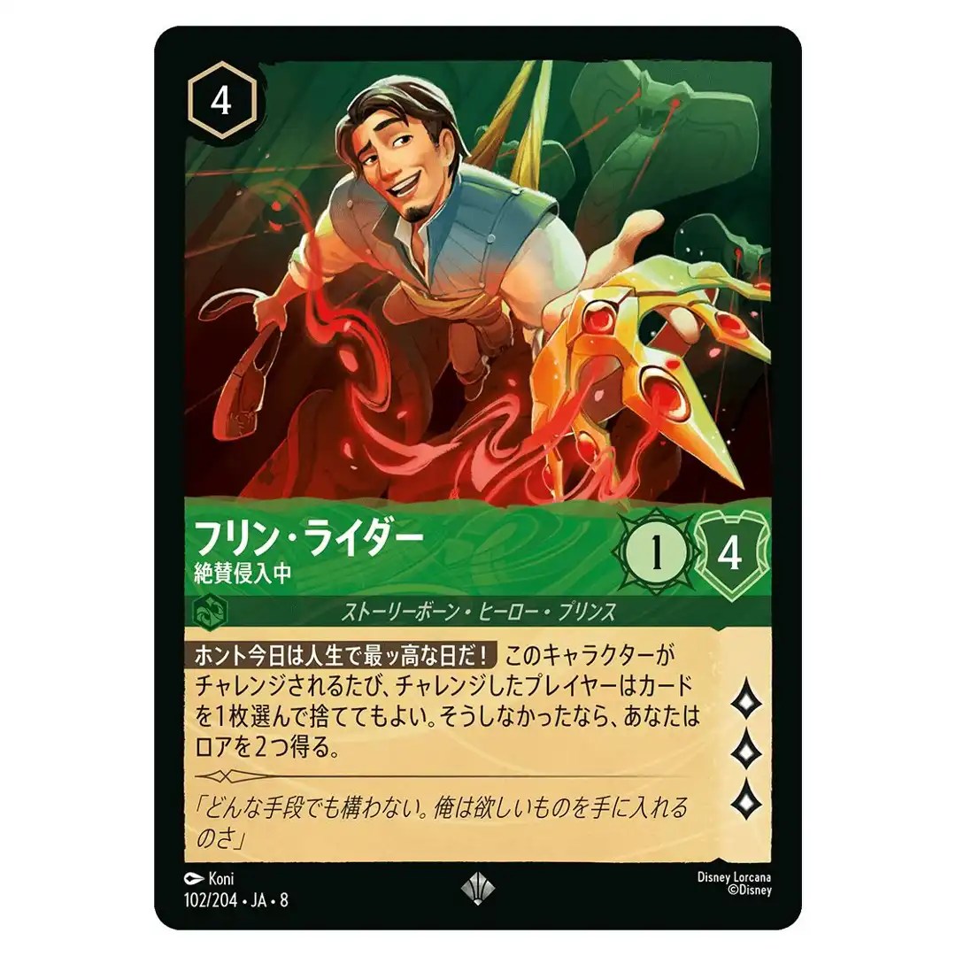 Flynn Rider Breaking and Entering SR 102/204 JA-8 Reign of Jafar Lorcana Japan