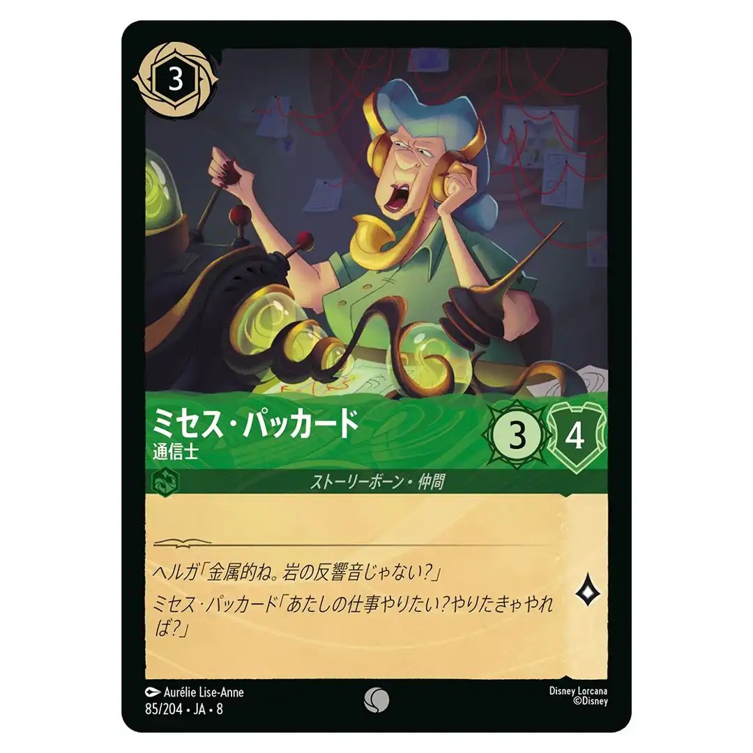 Wilhelmina Packard The Radio Operator C 85/204 JA-8 Reign of Jafar Lorcana JP