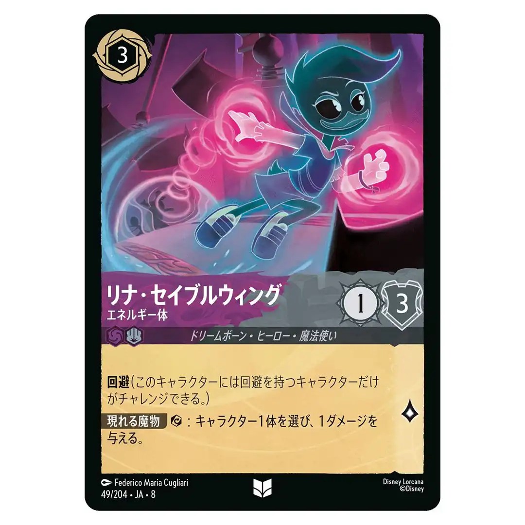 Lena Sabrewing Pure Energy U 49/204 JA-8 Reign of Jafar Disney Lorcana Japan