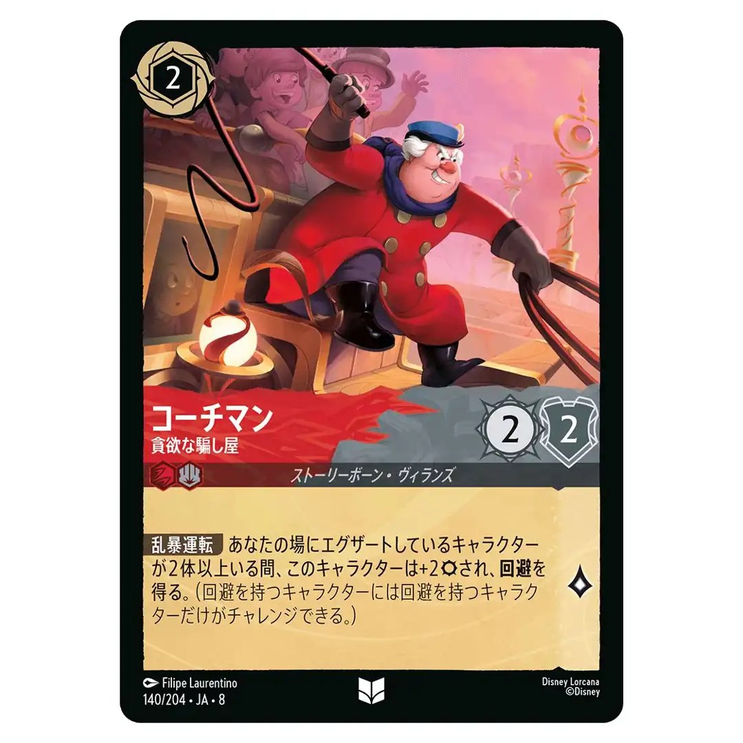 The Coachman Greedy Deceiver U 140/204 JA-8 Reign of Jafar Disney Lorcana JP